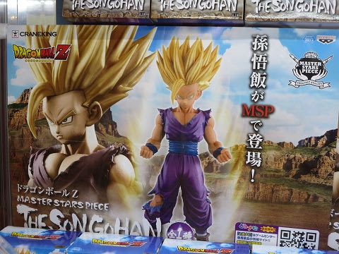 ドラゴンボールZ MASTER STARS PIECE THE SON GOKOU & THE ドラゴンボールZ MASTER STARS PIECE THE SON GOKOU & THE