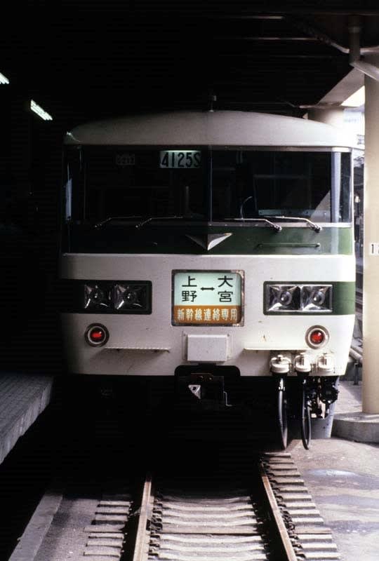 惜別185系 ～懐かしの新幹線リレー号～ - 鶴君の機関車観？（館？）