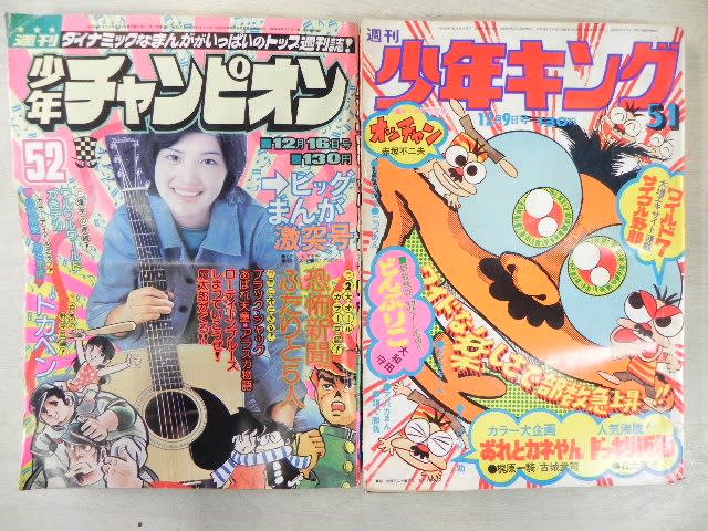 昭和49年（1974年）の少年チャンピオンと少年キング