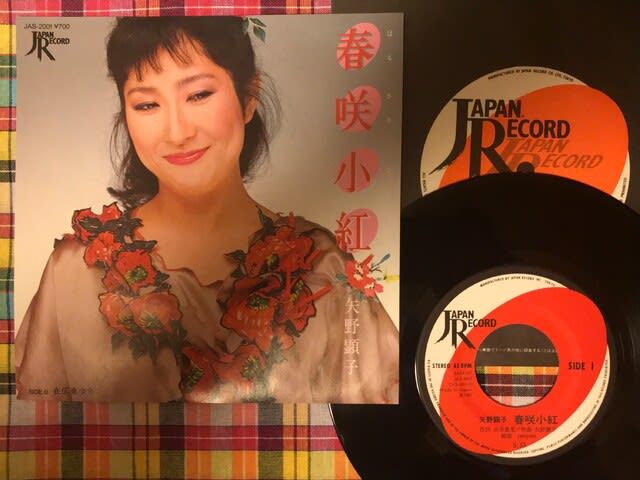 音盤日誌:矢野顕子「春咲小紅」1981年 - こころとからだが 音盤日誌:矢野顕子「春咲小紅」1981年 - こころとからだが