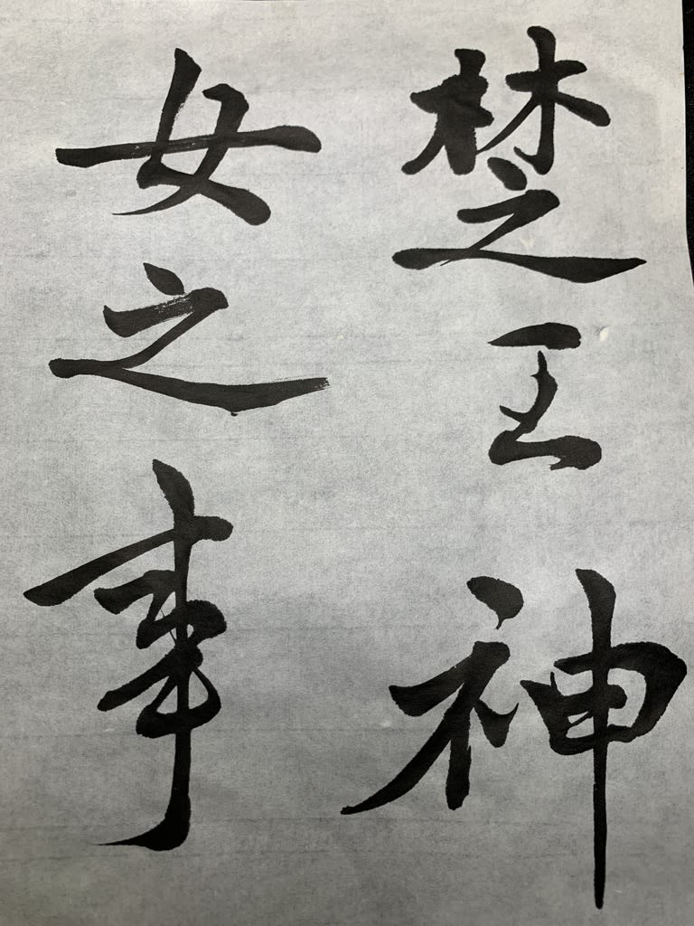 筆だけなら書道家並み 幻の筆・幽玄斎 - 植物園「 槐松亭 」