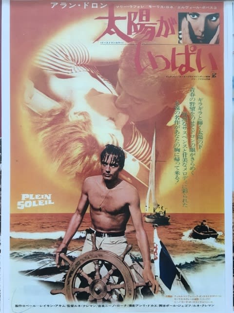 アラン・ドロン主演「太陽はひとりぼっち」「太陽がいっぱい」を