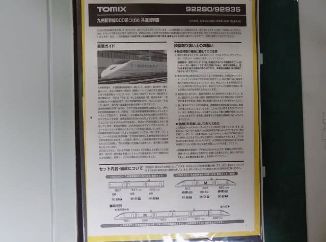 TOMIXの92935 九州新幹線 800系 つばめ U005編成【限定 TOMIXの92935 九州新幹線 800系 つばめ U005編成【限定