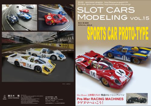 スロットカーズモデリング15号スポーツカープロトタイプ 編集 スロットカーズモデリング15号スポーツカープロトタイプ 編集