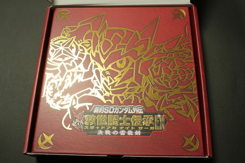 新約SDガンダム外伝 救世騎士伝承EX 決戦の雷龍剣 - 城西 新約SDガンダム外伝 救世騎士伝承EX 決戦の雷龍剣 - 城西