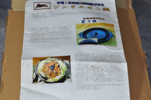 ジンギスカン鍋「蒼き狼」臼井鋳鉄工業（株）北海道旭川市