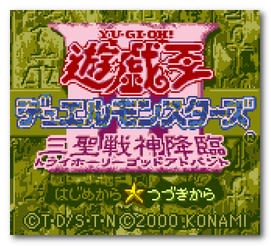 遊戯王 デュエルモンスターズ3 三聖戦神降臨 - Dirty Cheater ! JPPM