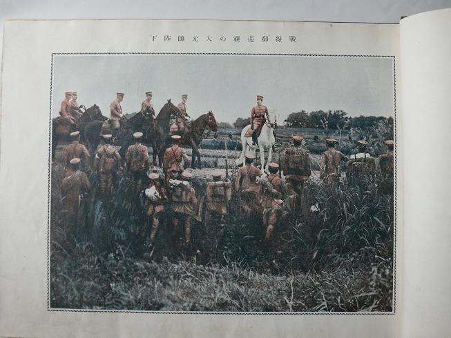 3138 陸軍特別大演習記念写真帖より - みちのくの山野草 3138 陸軍特別大演習記念写真帖より - みちのくの山野草