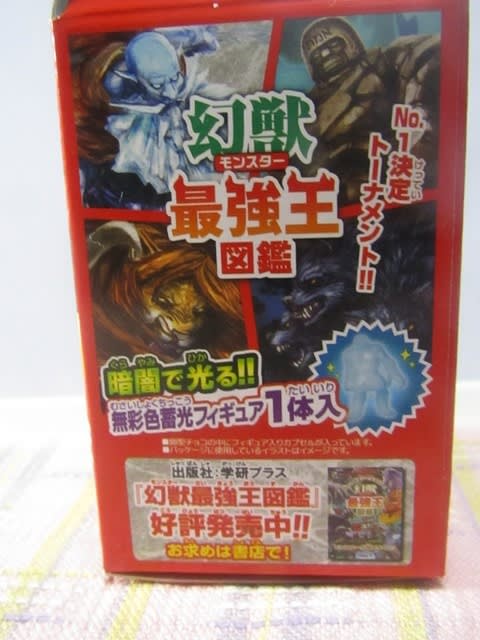 モンスター最強王図鑑 - 気晴らし。 モンスター最強王図鑑 - 気晴らし。
