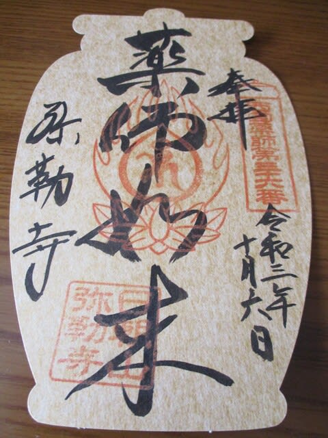 西国四十九薬師霊場 今回の御朱印 - 友工房の日記 パート2 西国四十九薬師霊場 今回の御朱印 - 友工房の日記 パート2