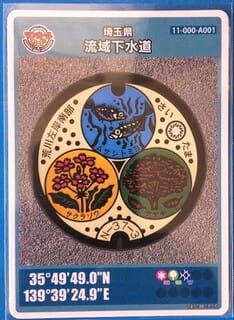 マンホールカード4枚セット 埼玉県（戸田市、さいたま市、流域下水道2枚） うう