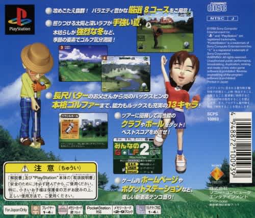 みんなのゴルフ2 ゲーム PS みんなのGOLF2 – AOBADO オンラインストア
