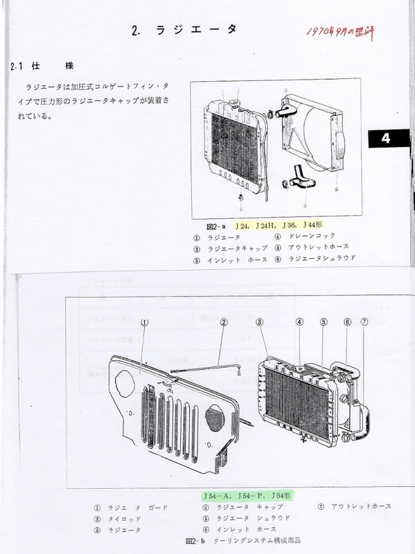 ジープ Jeep J53 パーツ カタログ 89-11 希少
