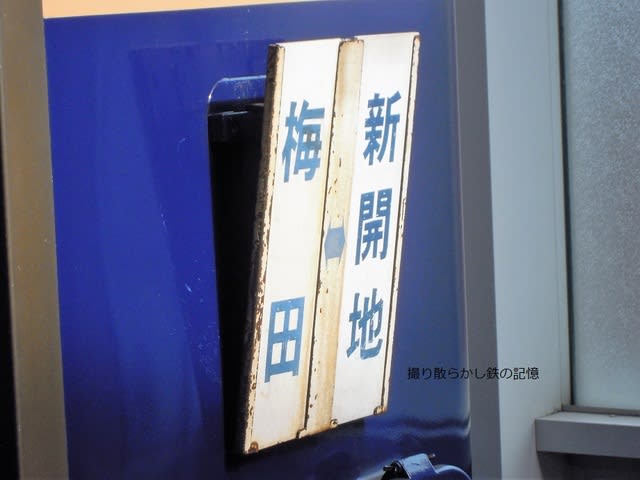 阪神 西宮(2010.5.15) 青胴車 5143F+5313F 普通 梅田 阪神 西宮(2010.5.15) 青胴車 5143F+5313F 普通 梅田