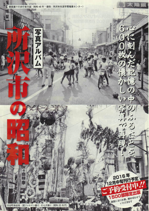 写真アルバム 所沢市の昭和 / 祥文堂書店 / 古本、中古本、古書籍の通販は「日本の古本屋」 / 日本の古本屋
