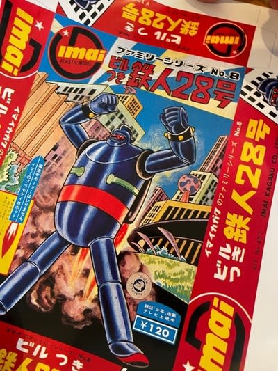 究極のファンアイテム、『鉄人28号VINTAGE BOX』をついにゲット