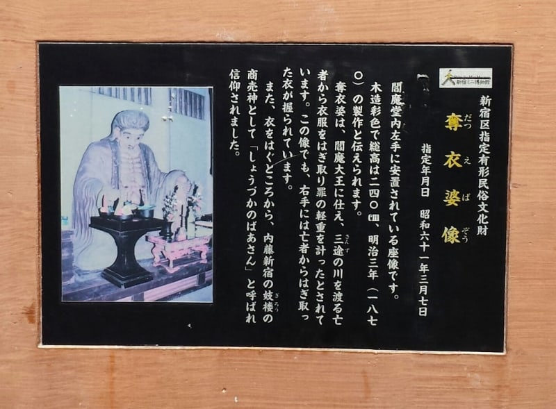 太宗寺（銅造地蔵菩薩坐像・江戸六地蔵）・四谷大木戸（江戸名所