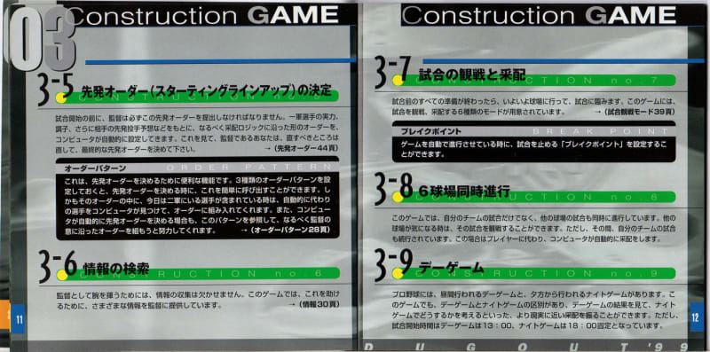 プロ野球シミュレーション ダグアウト'99 - Dirty Cheater ! JPPM