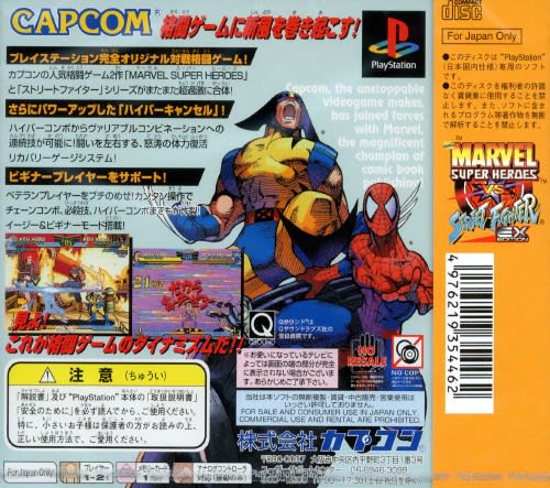 マーヴルスーパーヒーローズ VSストリートファイター・EX マーヴルスーパーヒーローズ VSストリートファイター・EX