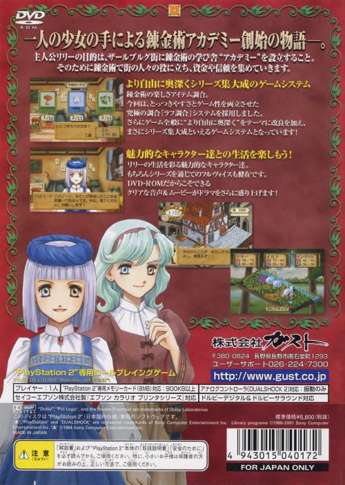 リリーのアトリエ ～ザールブルグの錬金術師3～ プラス