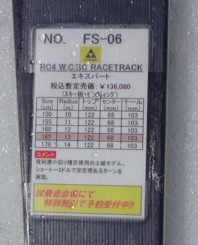 再開!2016シーズンモデル,スキー試乗レポート第14回…FISCHER編 再開!2016シーズンモデル,スキー試乗レポート第14回…FISCHER編