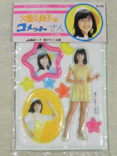 大場久美子のコメットさん ソフトシール入荷しました