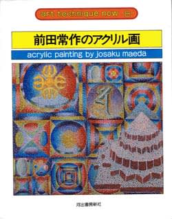 前田常作 – artscape