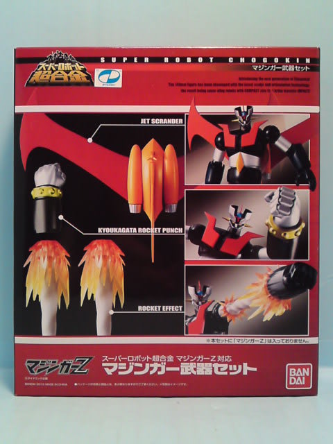 スーパーロボット超合金 マジンガー武器セットをゆっくり紹介
