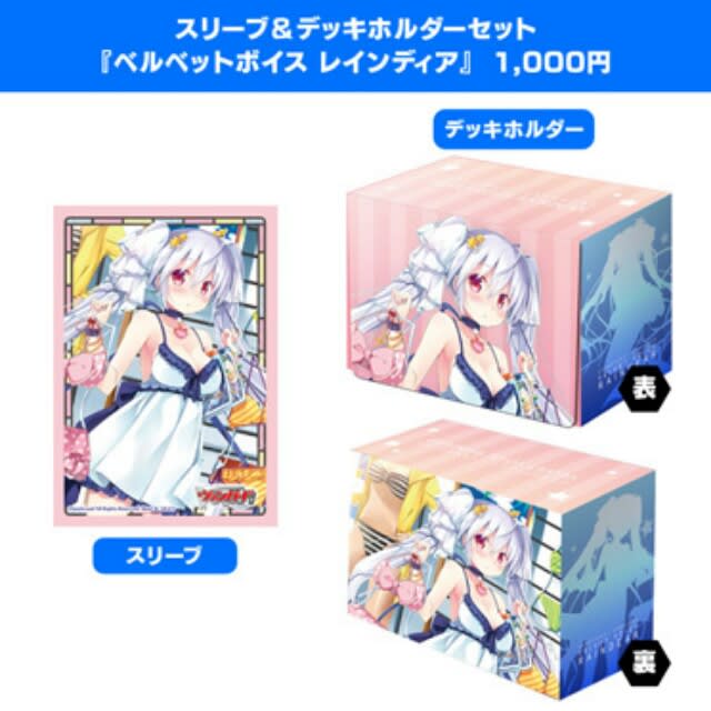 VG]レインディア、パシフィカデッキケース等☆ - SAIKOU DE SAIKOU NO 久利生キョンのブログ 武器はカード!!