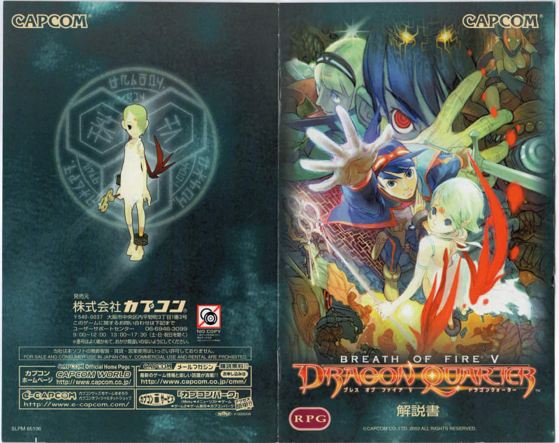 ブレスオブファイア5 ドラゴンクォーター ポスター