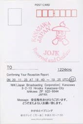 NHK金沢局 ベリカード - BCLとベリカードの楽しみ NHK金沢局 ベリカード - BCLとベリカードの楽しみ