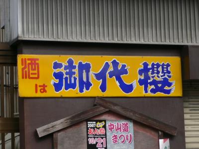 彷徨える琺瑯看板（食品編） - かどの煙草屋までの旅