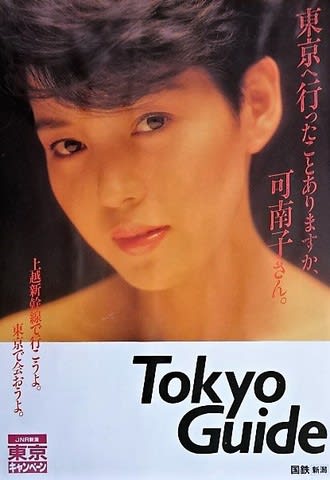 1982年／上越新幹線開通記念／増収キャムペーンプラス10。【箱