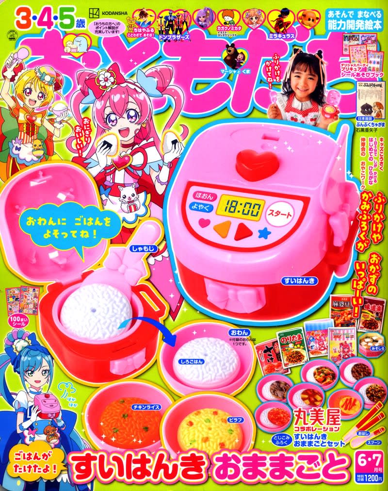 6冊 レア 幼児雑誌 付録 幼稚園 おともだち たのしい幼稚園