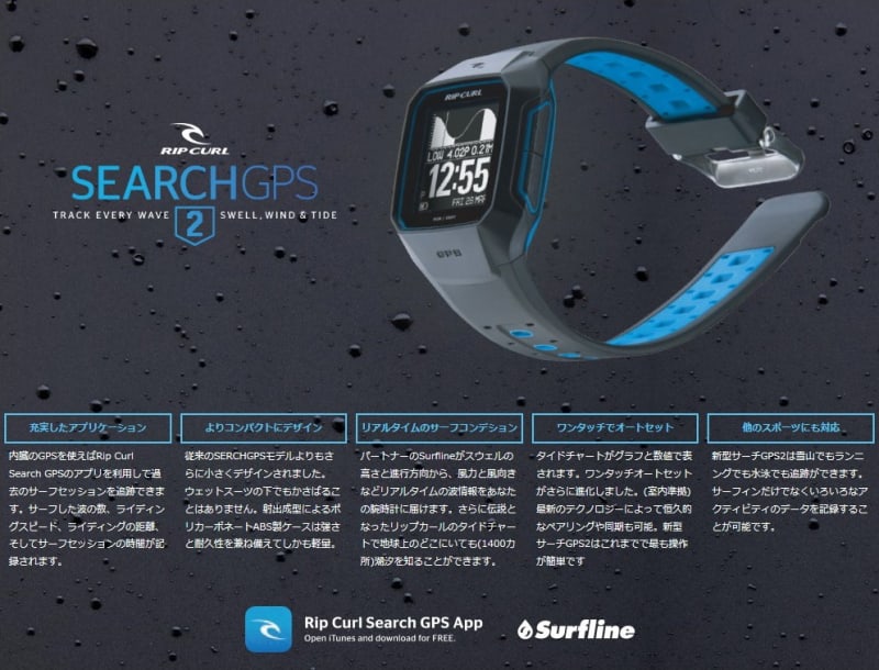 ついに発売! 新型GPSサーフウォッチ RIPCURL SERCH GPS2 ついに発売! 新型GPSサーフウォッチ RIPCURL SERCH GPS2