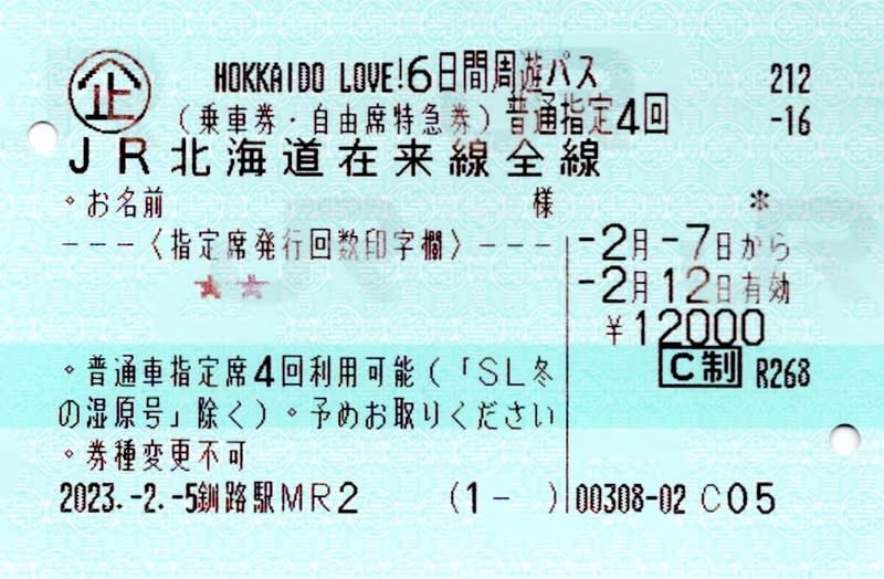 SL冬の湿原号＊釧路・標茶間 - ランシモ