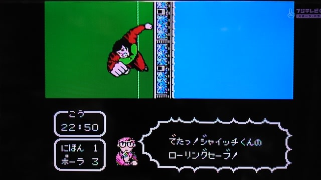 ゲームセンターCX＃264「キャプテン翼II スーパーストライカー