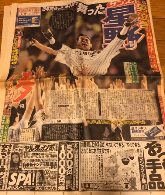 2003年9月15日〜阪神ファンのたわごと - hokutoのきまぐれ散歩 2003年9月15日〜阪神ファンのたわごと - hokutoのきまぐれ散歩