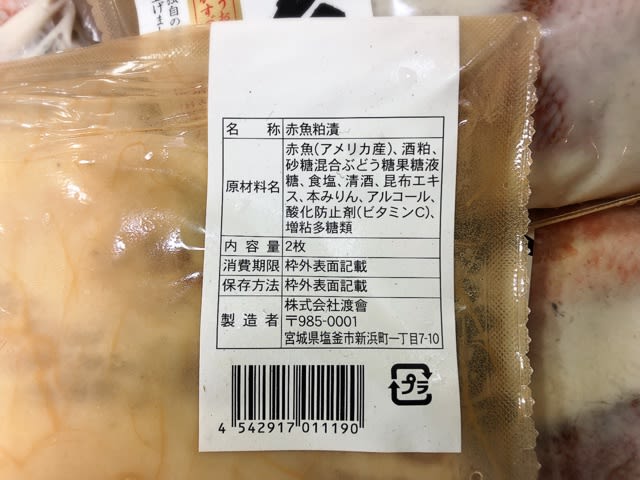 赤魚粕漬け2枚 渡會 有限会社 竹中商店