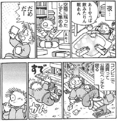 吾妻ひでお『失踪日記』イースト・プレス/2005年5月18日第6刷