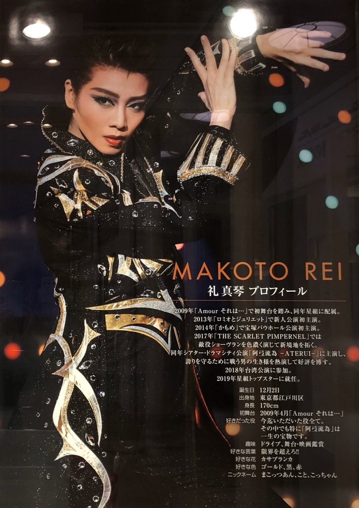 宝塚歌劇団 星組 礼真琴 CD Culmination Makoto REI - メルカリ