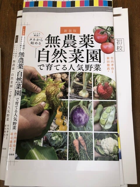驚きの値段での商品をすべて 絶版本復活！！改訂『無農薬「自然菜園」で育てる人気野菜 その他