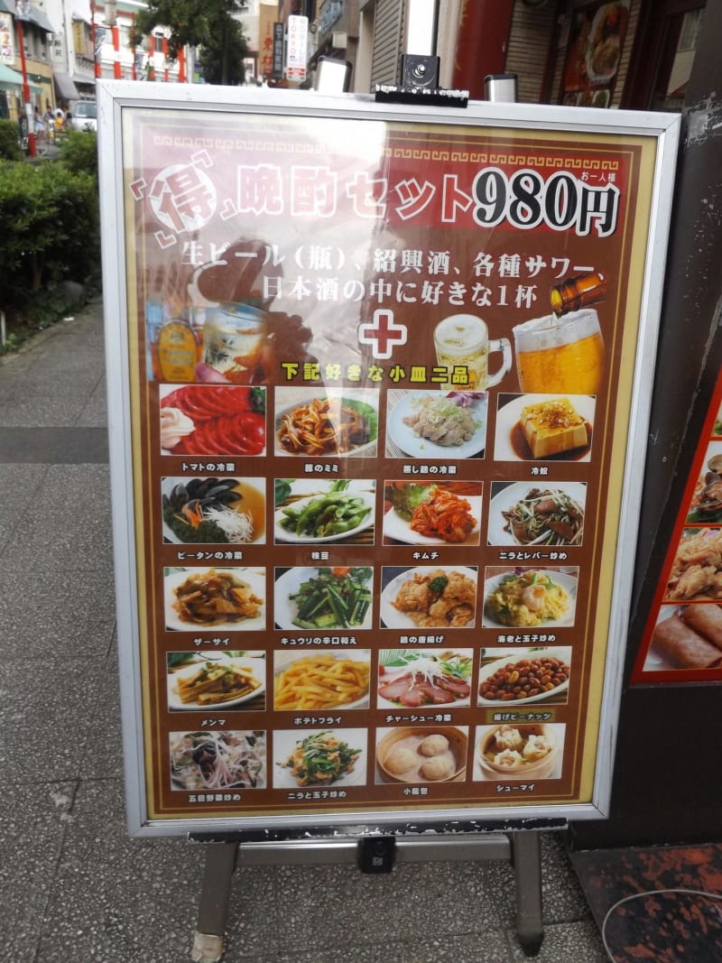 双明楼もいろいろ冒険をしている 西門側に紹介されている 晩酌セット 小皿料理 はおもしろい 中華街の魅力 双明楼もいろいろ冒険をしている 西門側に紹介されている 晩酌セット 小皿料理 はおもしろい 中華街の魅力