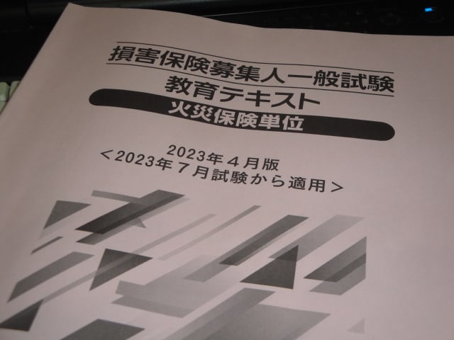 損害保険募集人一般試験教育テキスト （損害保険募集人一般試験