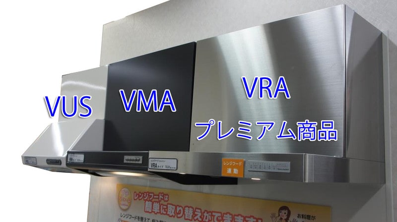 福岡 レンジフードVRA交換(換気扇) ステンレス製の 福岡 レンジフードVRA交換(換気扇) ステンレス製の