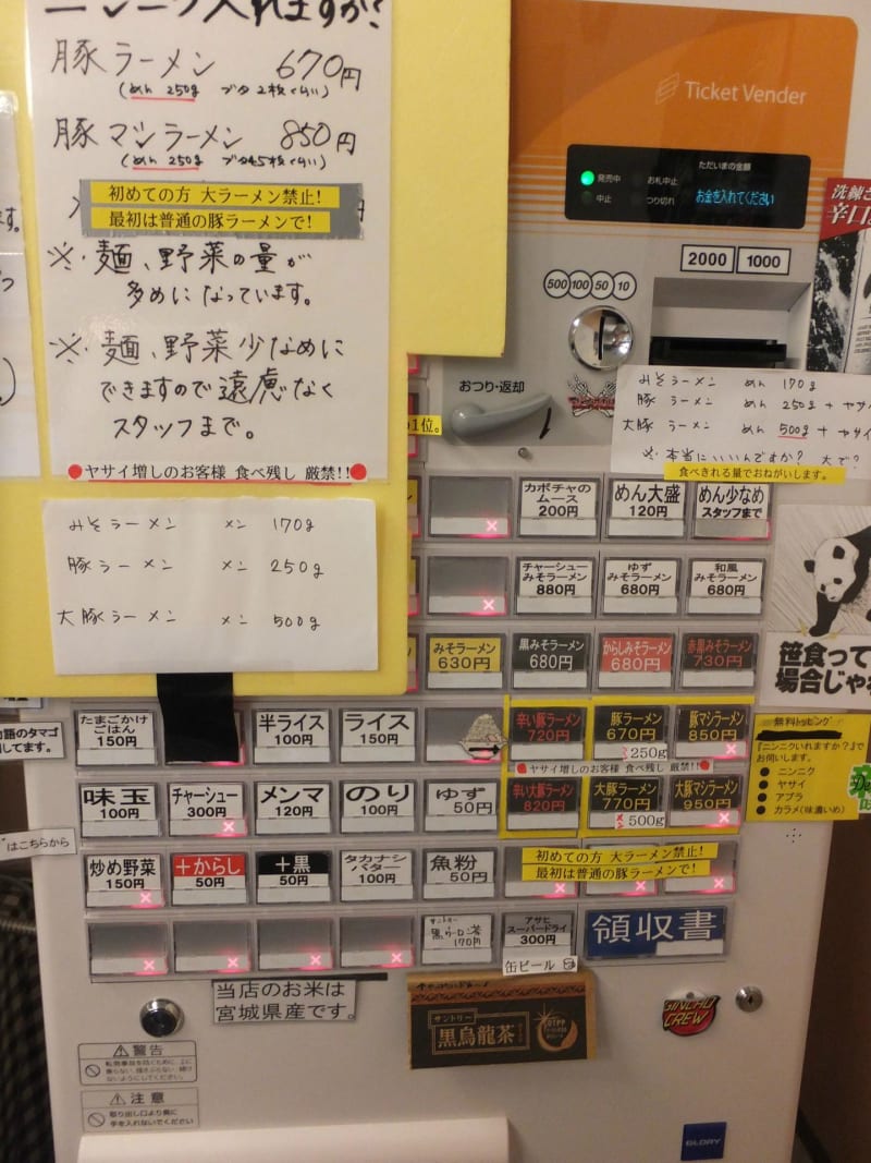 ラーメン鬼首 仙台ラーメン最強伝説 ラーメン鬼首 仙台ラーメン最強伝説