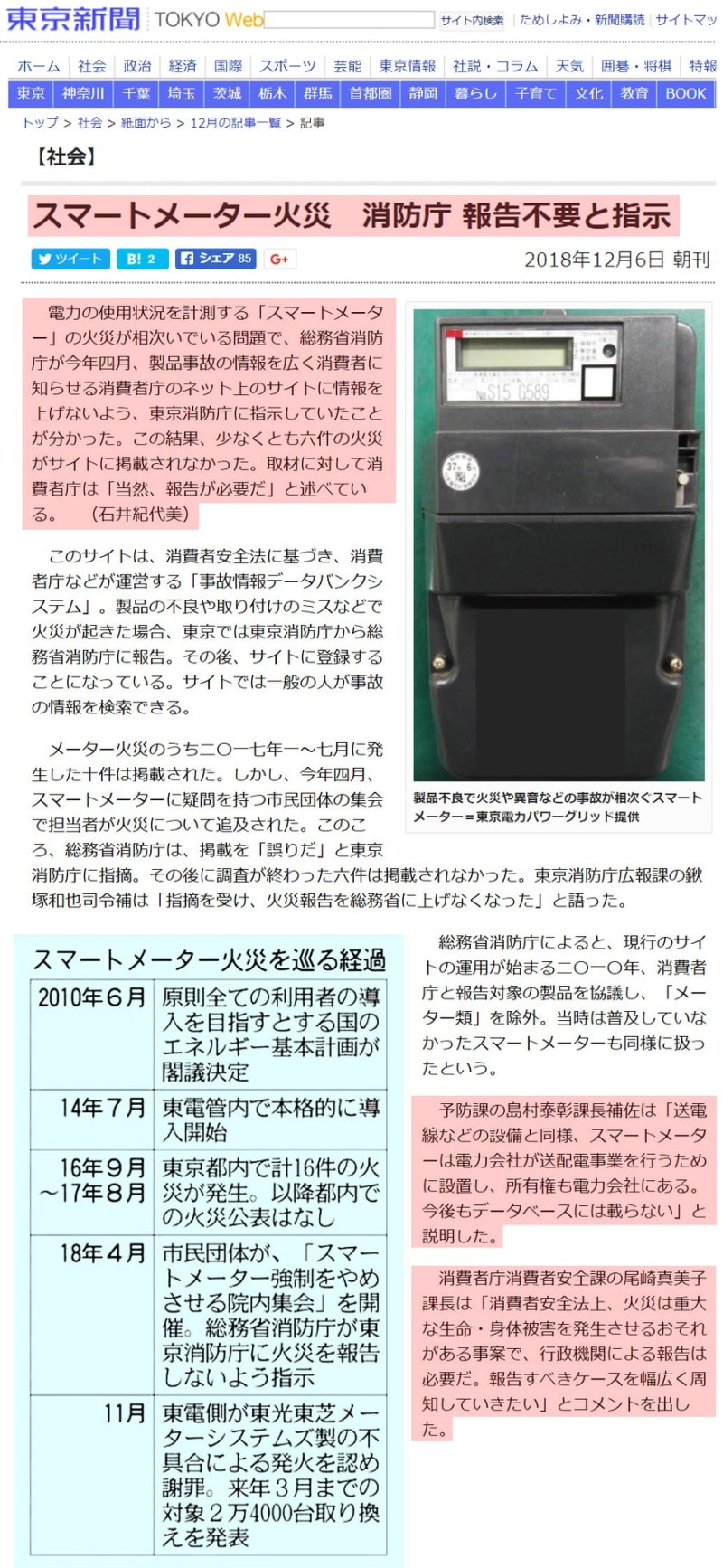 スマートメーター推進の真の目的は 国民のビッグデータ利用だった 東京新聞 ザウルスの法則 スマートメーター推進の真の目的は 国民のビッグデータ利用だった 東京新聞 ザウルスの法則