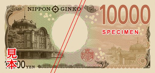 激安ブランド 新紙幣（日本銀行券）発行を記念して 気ままな趣味の散歩道 - 日本
