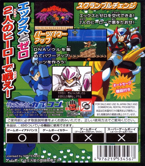 ロックマンX2 ソウルイレイザー GB ゲームボーイ