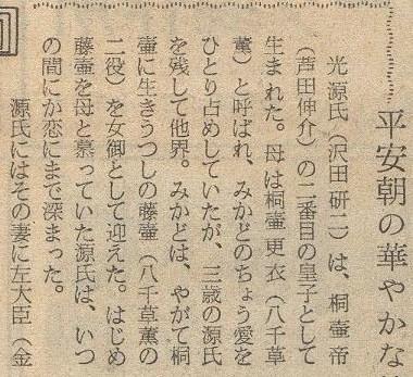 ⑦源氏物語 1980年1月3日放送 - （移転しました）Saoの猫